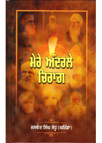 Mere Andrle Chiraag - Book By Jaswant Singh Sandhu