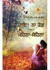 Mohina Sohina - Book By Bhai Vir Singh Ji 
