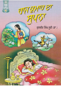 Rajkumar Da Supna - Book By Dr. Kulbir Singh Suri