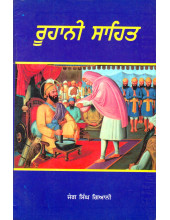 Roohani Sahit - Book By Jang Singh Giani