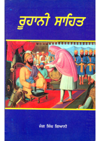 Roohani Sahit - Book By Jang Singh Giani