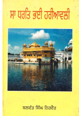 Sa Dharat Bhai Hariavli - Book By Balwant Singh Nirwair