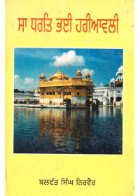 Sa Dharat Bhai Hariavli - Book By Balwant Singh Nirwair