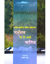 Samundar Te Ho Rahi Baarish - Book By Naresh Saksena