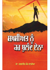 Shakhsiat Nu Kar Buland Ena - Book By Dr. Jagdish Kaur Wadia