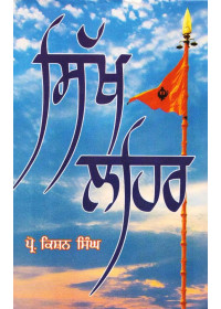Sikh Lehar - Book By Kishan Singh