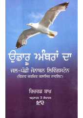 Udaaru Ambran Da - Book By Inde