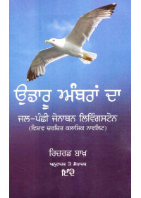 Udaaru Ambran Da - Book By Inde