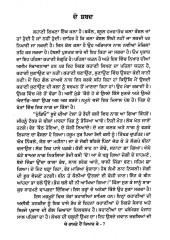 Ye Raste Hain Pyar Ke - Book By Om Parkash Goyal