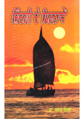 Zindagi De Sirnavein - Book By Dr. Amar Komal