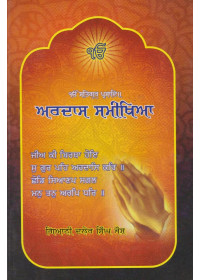Ardaas Samikhiya By Giani Daler Singh Josh