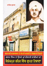 Bhagat Singh Te Usde Krantikari Saathian Da Ferozpur Shehar Vich Gupt Tikana - Book By Rakesh Kumar