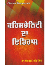 Christianity Da Itihaas - Book By Dr. Gursharanjit Singh
