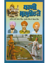 Dharmi Marjivare - Book By Baljit Singh Khalsa