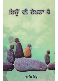 Eyu Vi Dekhna Hai - Book By Jagdeep Sidhu