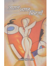 Galt Malt Zindagi - Book By Pargat Singh Satauj