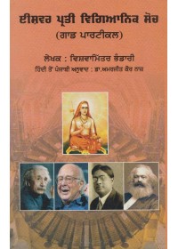Ishwar Prati Vigyanik Soch - Book By Vishwa Mitter Bhandari