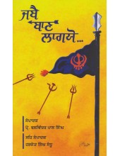 Jabai Baan Laggyo - Book By Prof. Balwinder Pal Singh