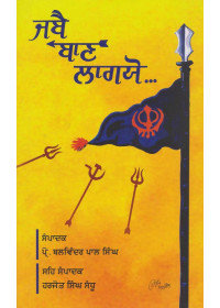 Jabai Baan Laggyo - Book By Prof. Balwinder Pal Singh