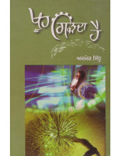 Khooh Girhda Hai - Book By Ajmer Sidhu