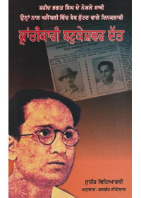 Krantikari Batukeshvar Dutt - Book By Sudhir Vidyarthi