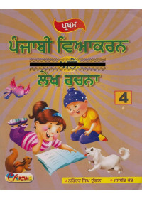 Pratham Punjabi Viyakran Ate Lekh Rachna (Level 4) - Book By Narinder Singh Duggal