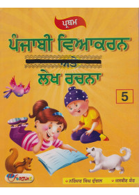 Pratham Punjabi Viyakran Ate Lekh Rachna (Level 5) - Book By Narinder Singh Duggal