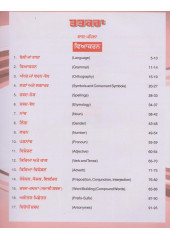 Pratham Punjabi Viyakran Ate Lekh Rachna (Level 6) - Book By Narinder Singh Duggal