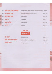 Pratham Punjabi Viyakran Ate Lekh Rachna (Level 6) - Book By Narinder Singh Duggal