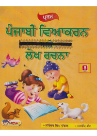 Pratham Punjabi Viyakran Ate Lekh Rachna (Level 8) - Book By Narinder Singh Duggal