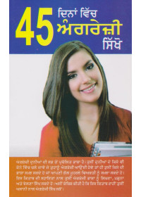 45 Dina Vich Angrezi Sikkho - Book By Kamaljit