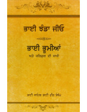 Bhai Jhanda Jio Te Bhai Bhumia - Book By Bhai Vir Singh Ji 