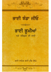 Bhai Jhanda Jio Te Bhai Bhumia - Book By Bhai Vir Singh Ji 
