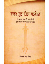 Dasam Gur Gira Sarvekhan - Book By Bhai Vir Singh Ji 