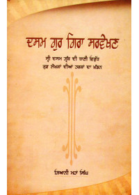 Dasam Gur Gira Sarvekhan - Book By Bhai Vir Singh Ji 