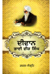 Deewan Bhai Vir Singh - Book By Bhai Vir Singh Ji 
