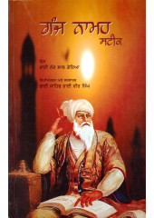 Ganj Namah - Book By Bhai Vir Singh Ji 