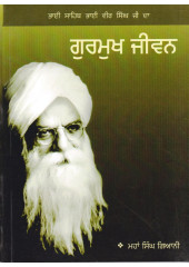Gurmukh Jeevan - Punjabi - Book By Bhai Vir Singh Ji 