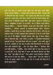Gurmukh Jeevan - Punjabi - Book By Bhai Vir Singh Ji 