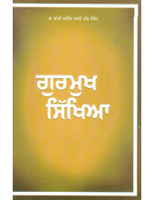Gurmukh Sikhia - Book By Bhai Vir Singh Ji 