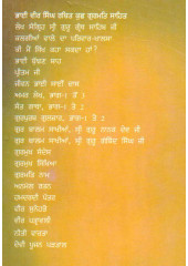 Gurmukh Sikhia - Book By Bhai Vir Singh Ji 
