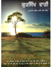 Gursikh Vari - Book By Bhai Vir Singh Ji 