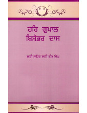 Har Gopal Bishambar Das - Book By Bhai Vir Singh Ji 