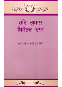 Har Gopal Bishambar Das - Book By Bhai Vir Singh Ji 