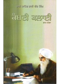 Kambdi Kalai - Part 1 - Book By Bhai Vir Singh Ji 