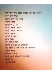 Laihar Hulare - Book By Bhai Vir Singh Ji 