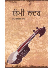 Lammi Nadar - Book By Bhai Vir Singh Ji 