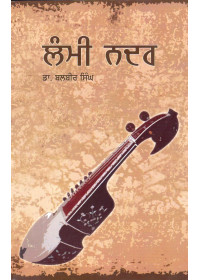 Lammi Nadar - Book By Bhai Vir Singh Ji 
