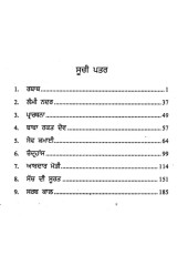 Lammi Nadar - Book By Bhai Vir Singh Ji 