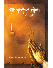 Mere Saiyan Jio - Book By Bhai Vir Singh Ji 